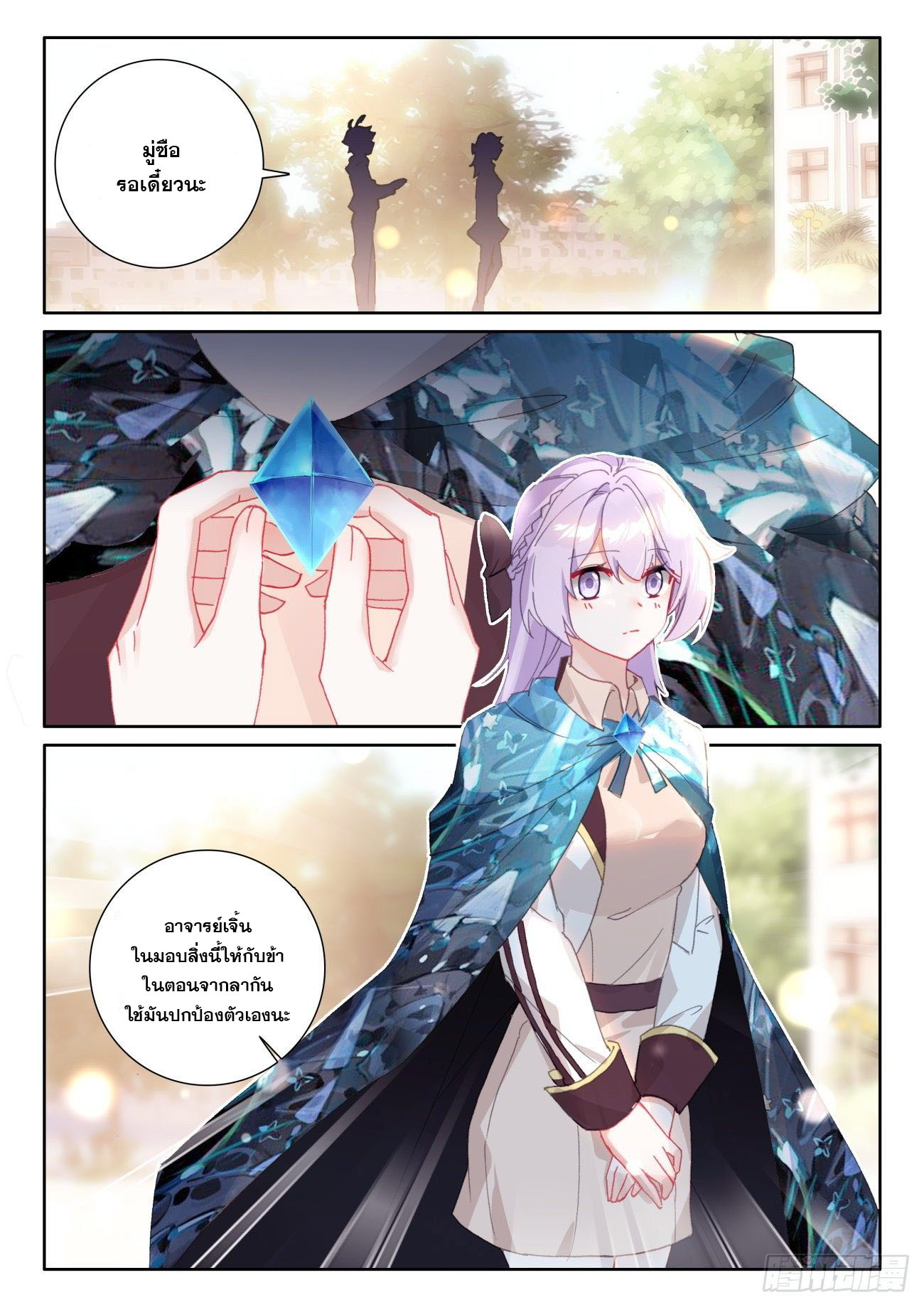 Child of light บุตรแห่งแสง ตอนที่ 53 หน้า 23