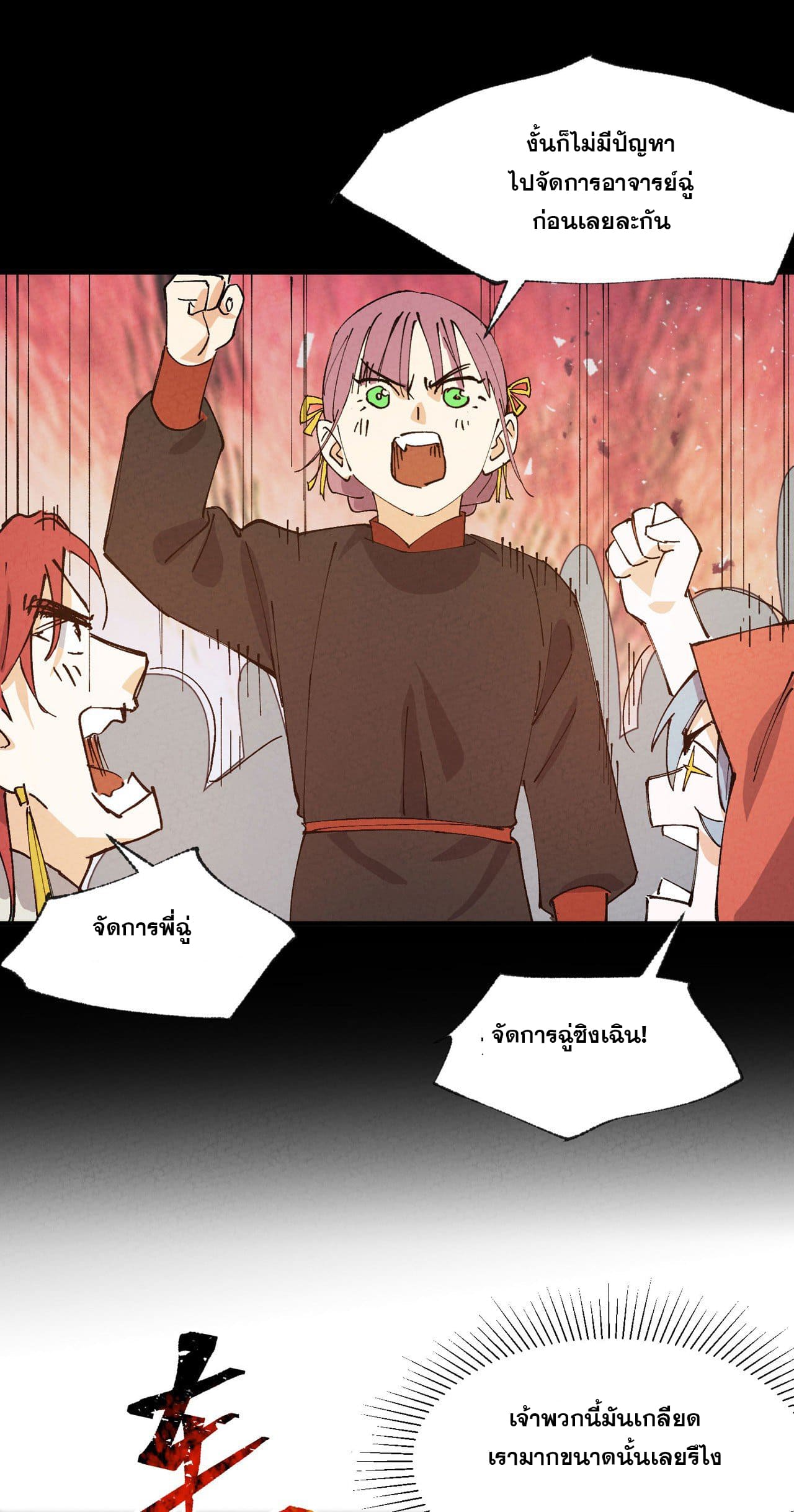 ระบบพัฒนาสุดแข็งแกร่ง ตอนที่ 67 หน้า 16