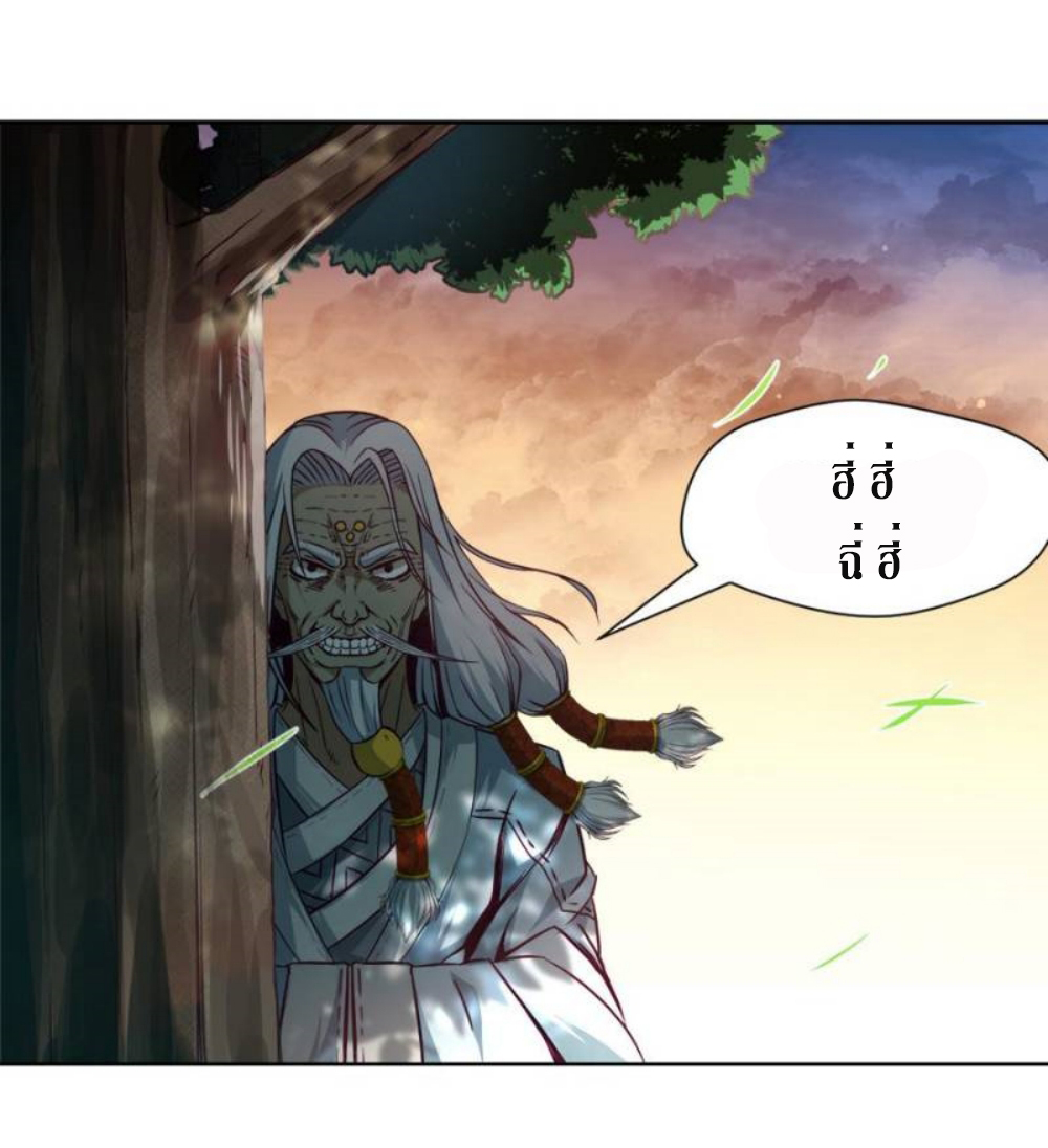 Doomed to be a king ตอนที่ 8 หน้า 13