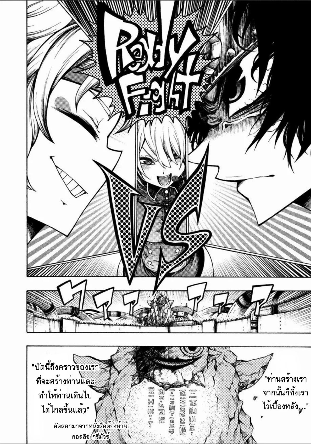 Tales Of Destruction ตอนที่ 1 หน้า 42