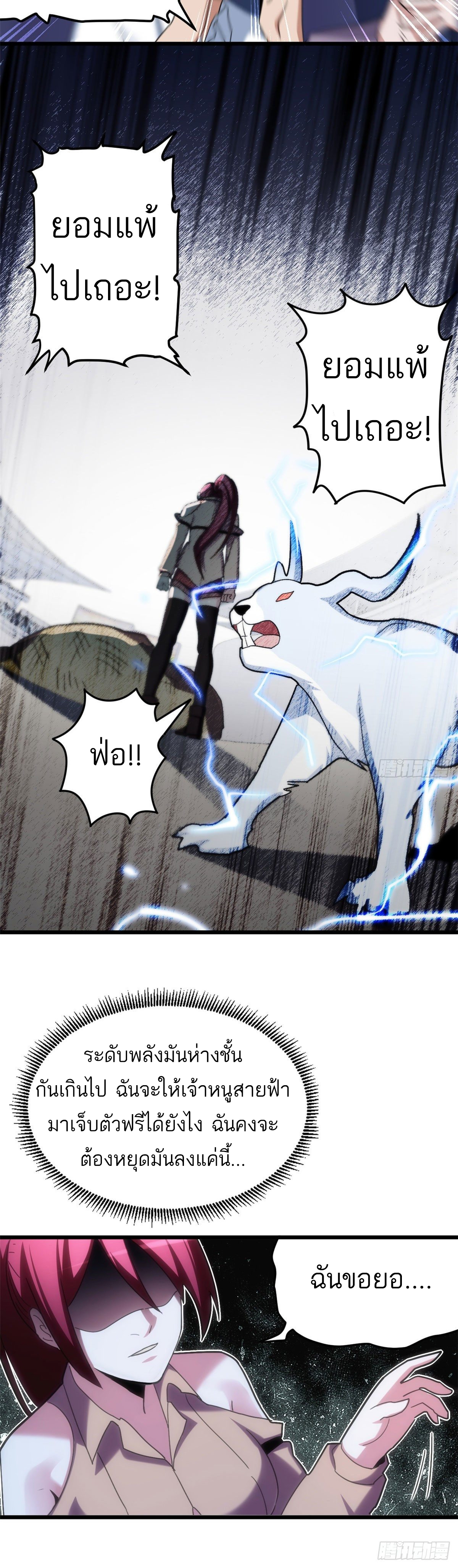 โคตรเทพร้านสัตว์อสูร ตอนที่ 6 หน้า 12