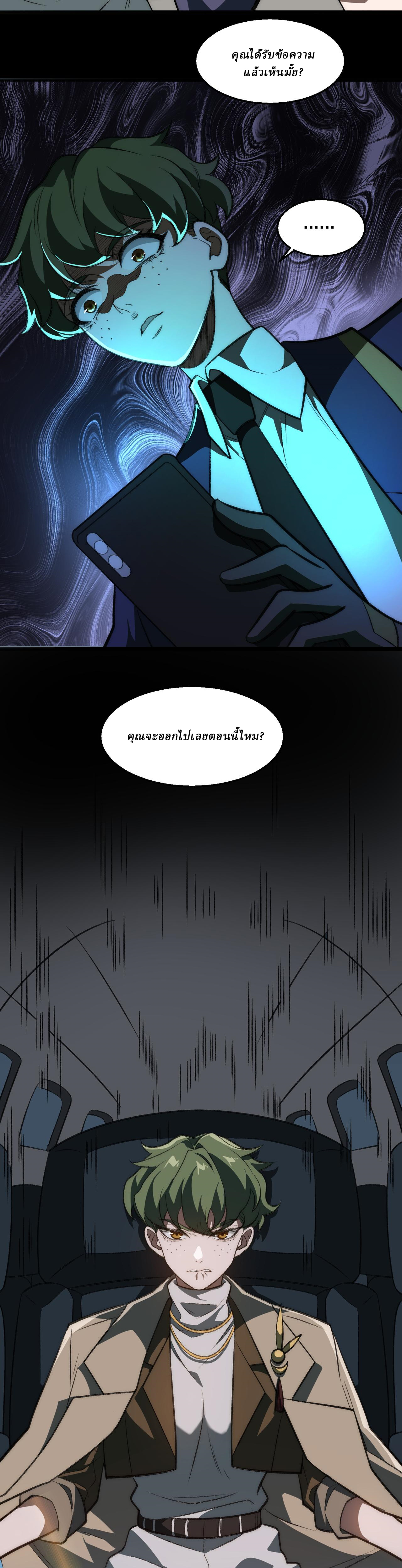 I created an Urban Legend ตอนที่ 61 หน้า 6
