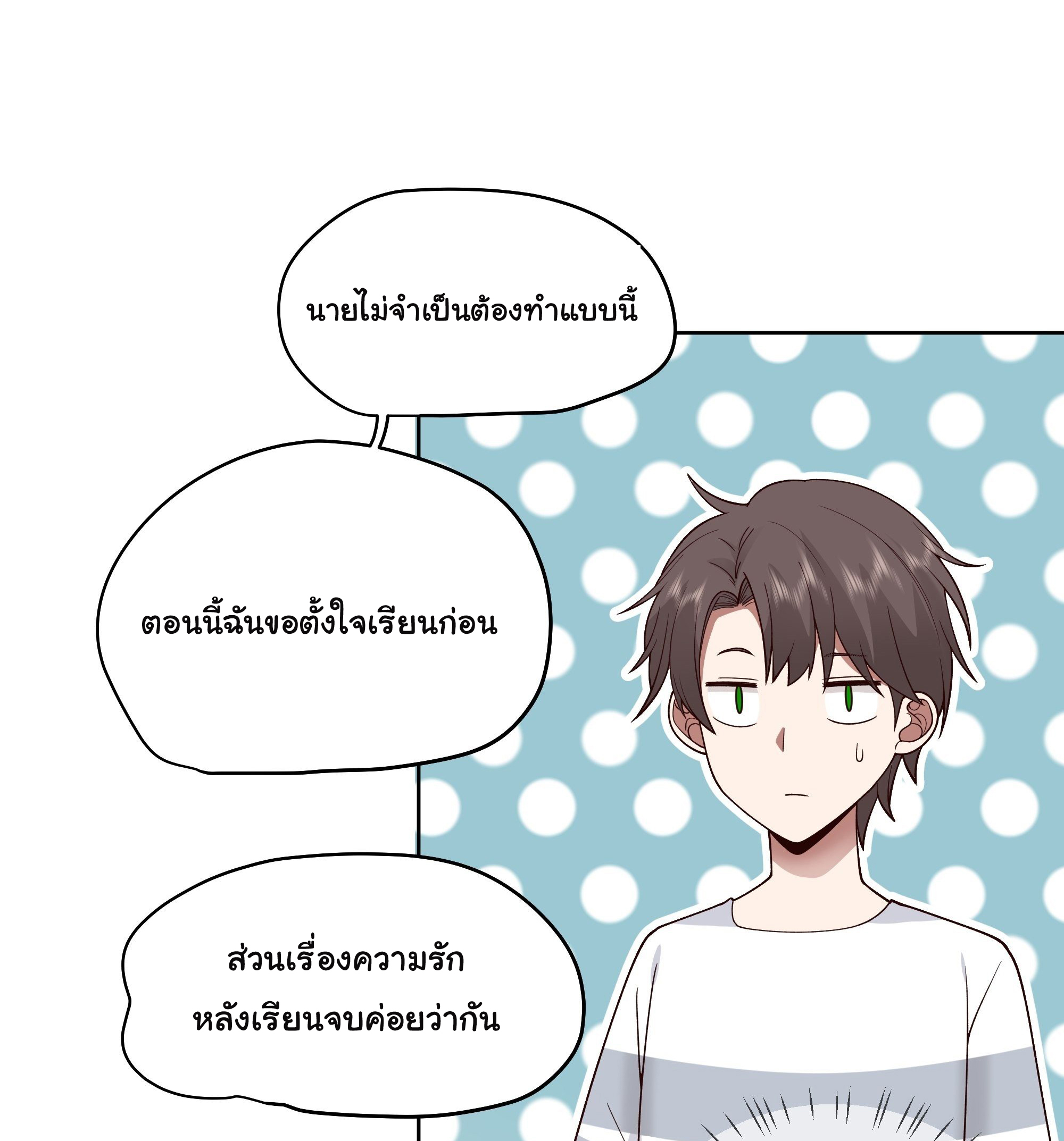 ผมไม่ได้อยากกลับมาเกิดใหม่เลยจริงๆ ตอนที่ 5 หน้า 3