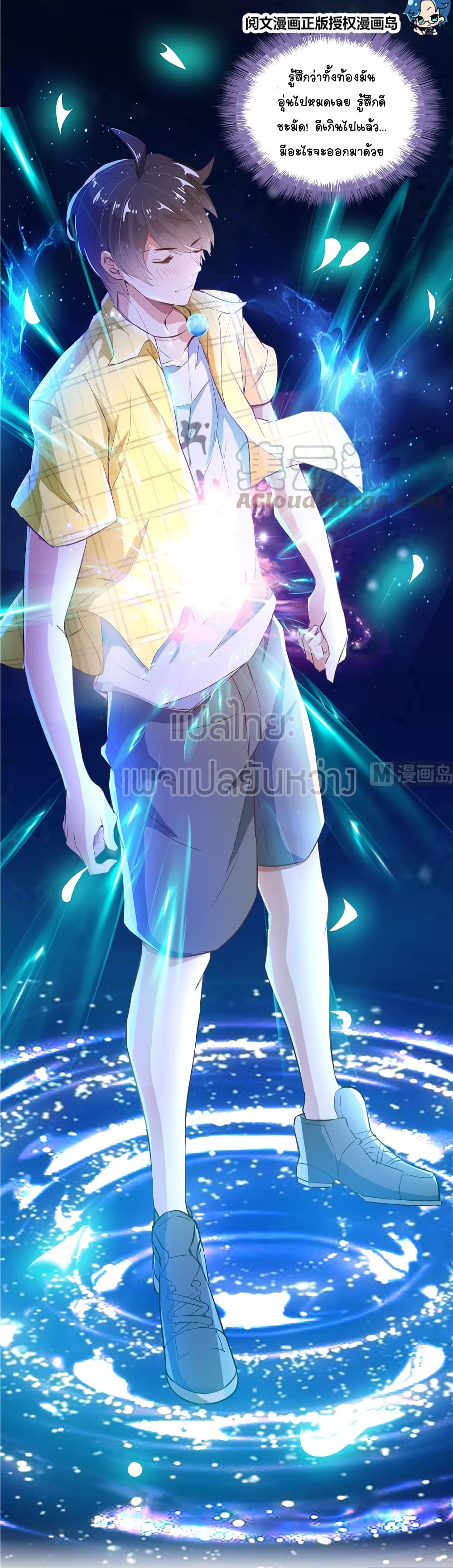 ปล่อยให้เทพเขาคุยกัน ตอนที่ 16 หน้า 32