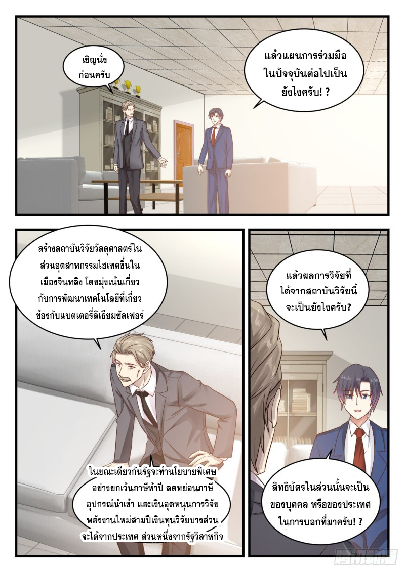 God student ตอนที่ 131 หน้า 11