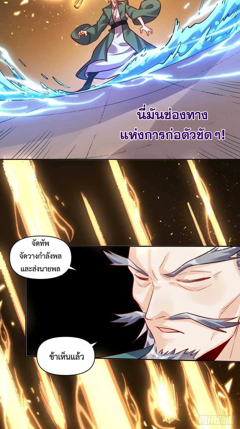 กลายเป็นว่าข้าคือจอมยุทธ์ผู้ยิ่งใหญ่ ตอนที่ 250 หน้า 33