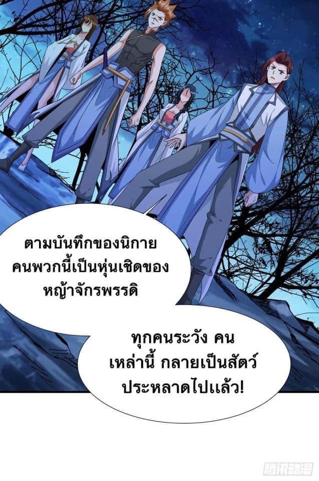 ระบบปลดล็อก มังกรทมิฬ  100,000 ปี ตอนที่ 20 หน้า 36