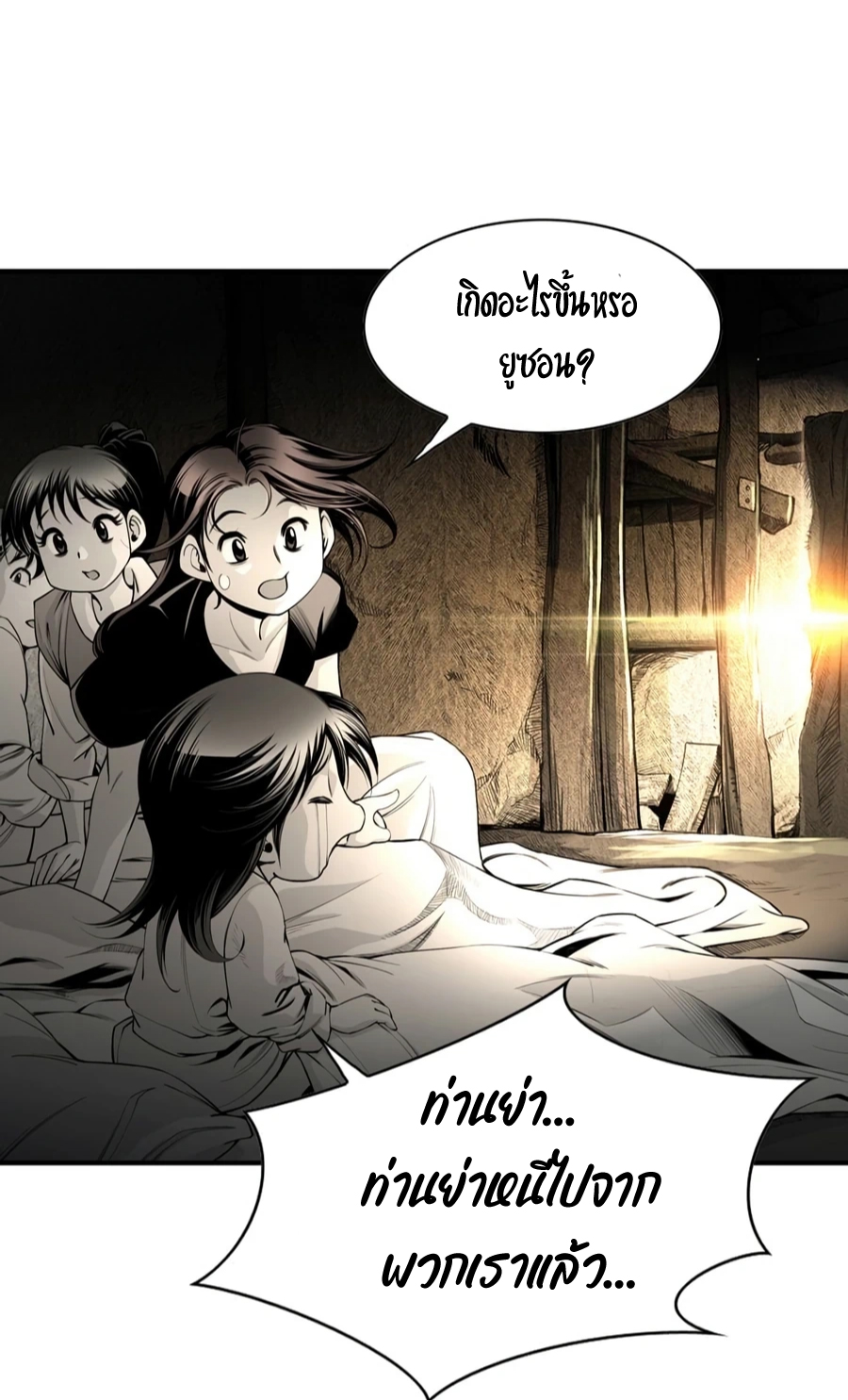 เส้นทางสู่สวรรค์ ตอนที่ 4 หน้า 10