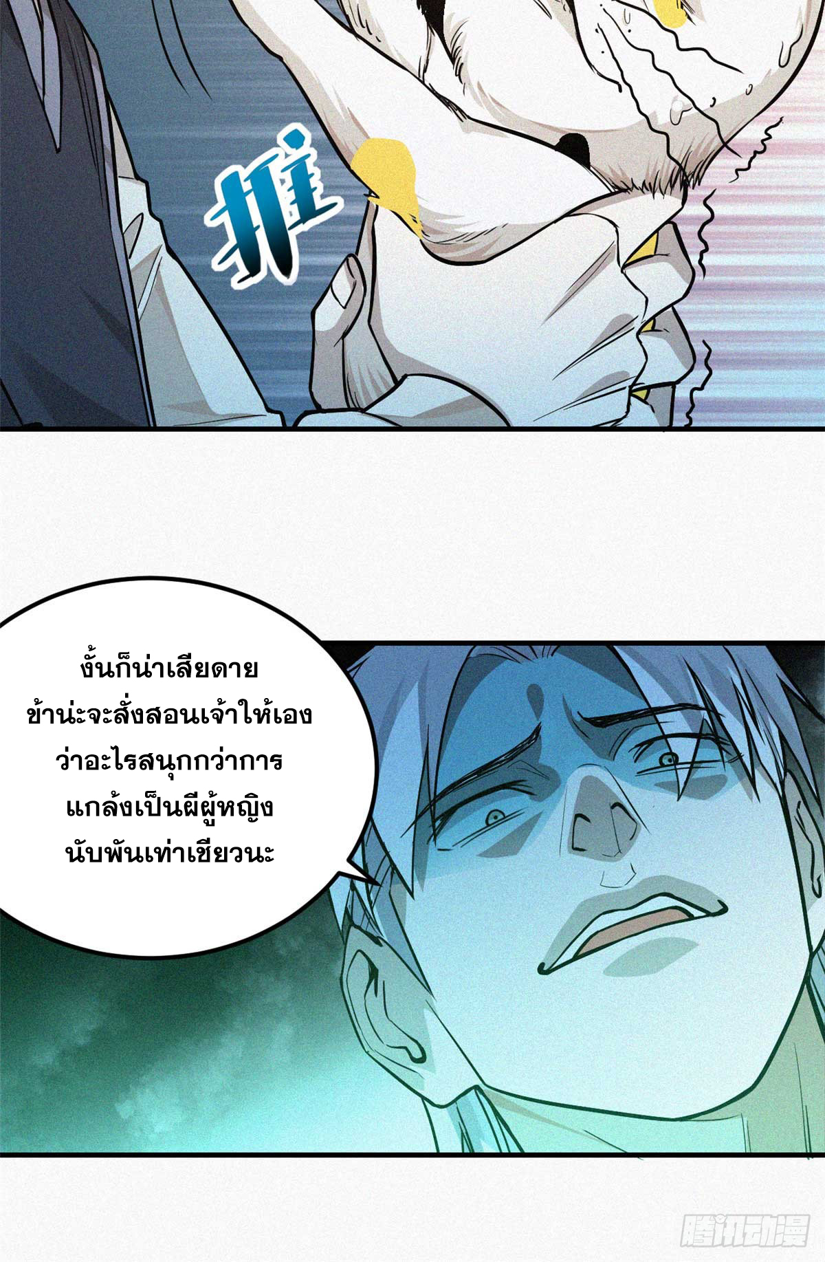 จิตปีศาจ ตอนที่ 12 หน้า 21