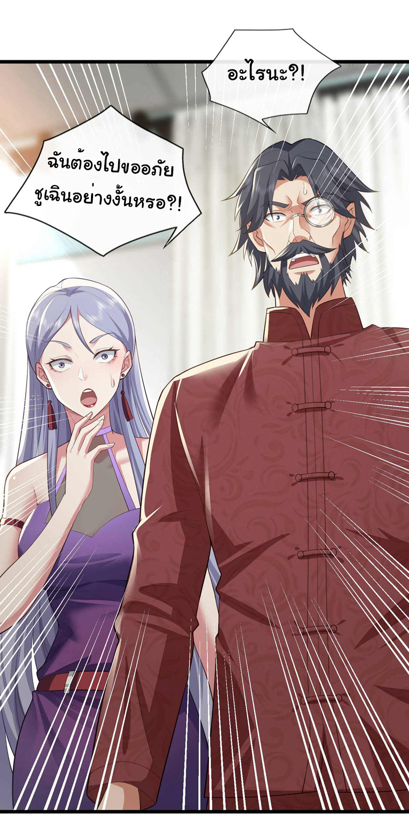 Chu Chen, the trash son-in-law ตอนที่ 59 หน้า 19