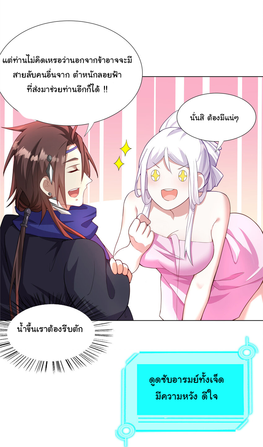 ข้าฝึกยุทธสายธรรมะในลัทธิมาร ตอนที่ 32 หน้า 16