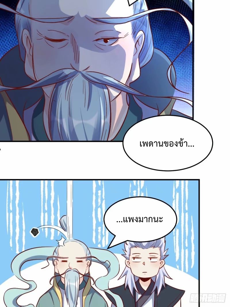 กลายเป็นว่าข้าคือจอมยุทธ์ผู้ยิ่งใหญ่ ตอนที่ 235 หน้า 42