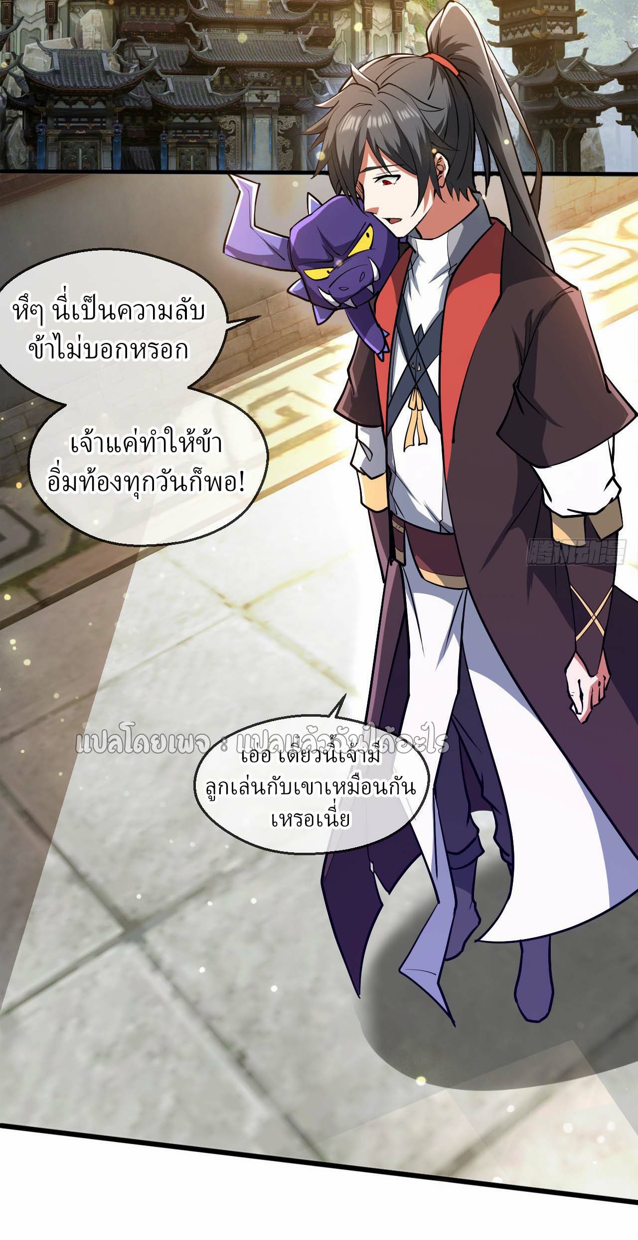 (ชนจีน)จุติเทพจักรพรรดิเกิดมาทั้งทีมีคะแนนเป็นล้าน ตอนที่ 57 หน้า 42