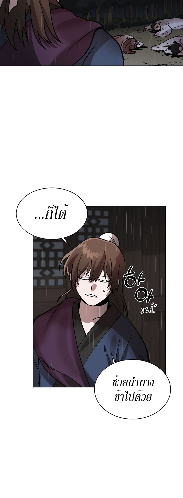 0.3 ราชามังกรเพลิง (จบซีซัน 1) ตอนที่ 5 หน้า 45