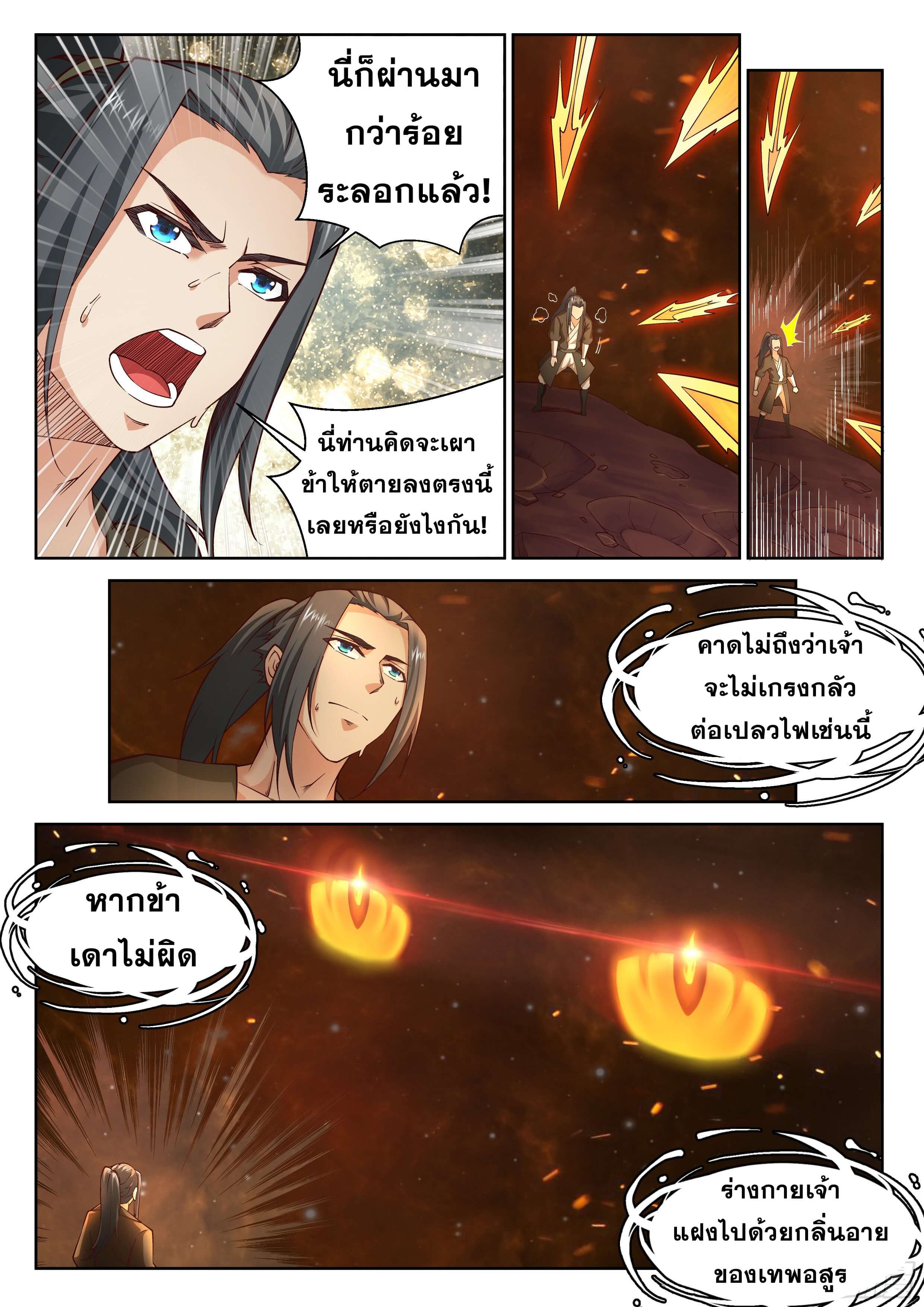 Against the Gods - อสูรพลิกฟ้า ตอนที่ 98 หน้า 4