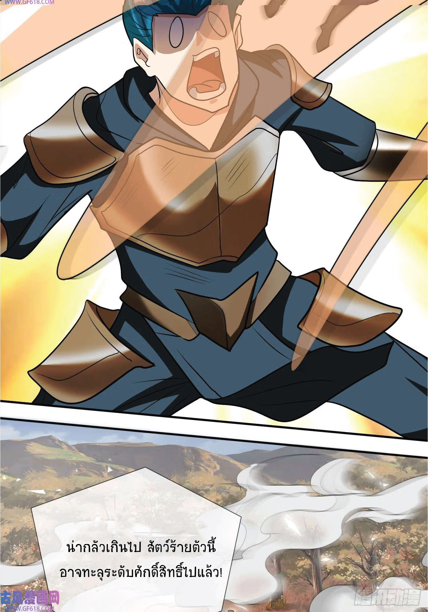 Being a Teacher is Invincible in World ตอนที่ 19 หน้า 13