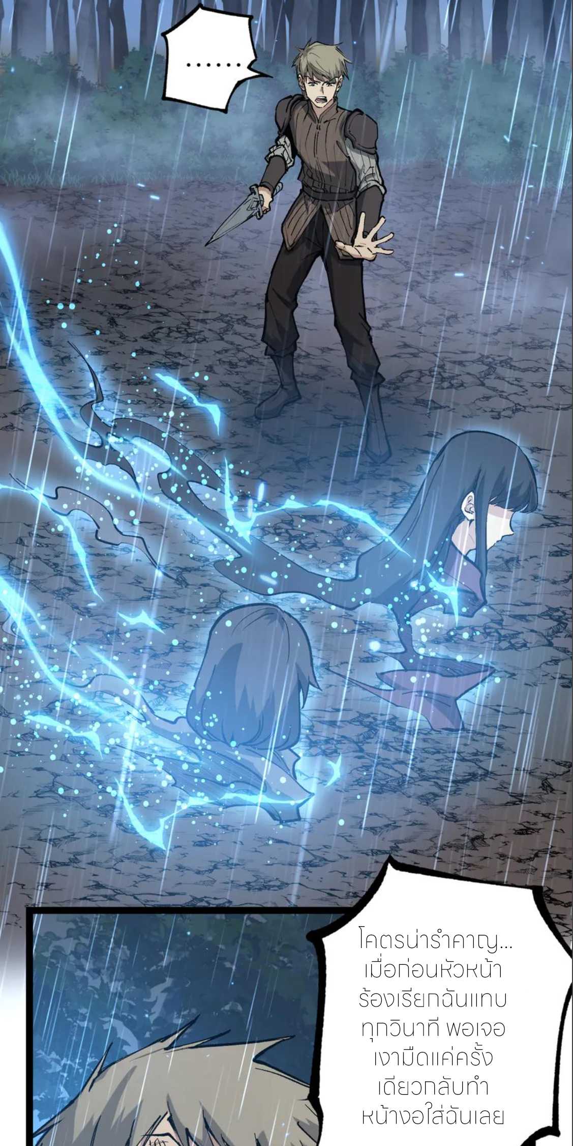 ราชานักฆ่าแห่งโลกเสมือน🗡️ ตอนที่ 23 หน้า 4