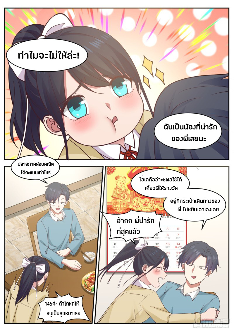 God student ตอนที่ 61 หน้า 5