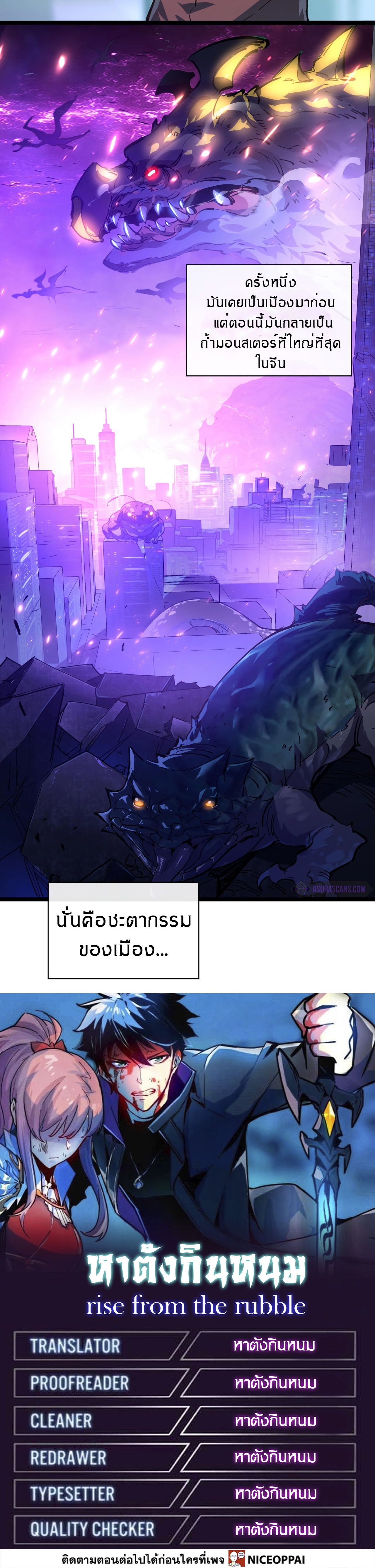 Rise From The Rubble |  เศษซากวันสิ้นโลก ตอนที่ 85 หน้า 15