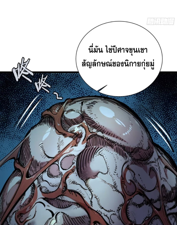 เริ่มต้นสู่การเป็นเทพวานรแห่งสายน้ำ ตอนที่ 22 หน้า 49