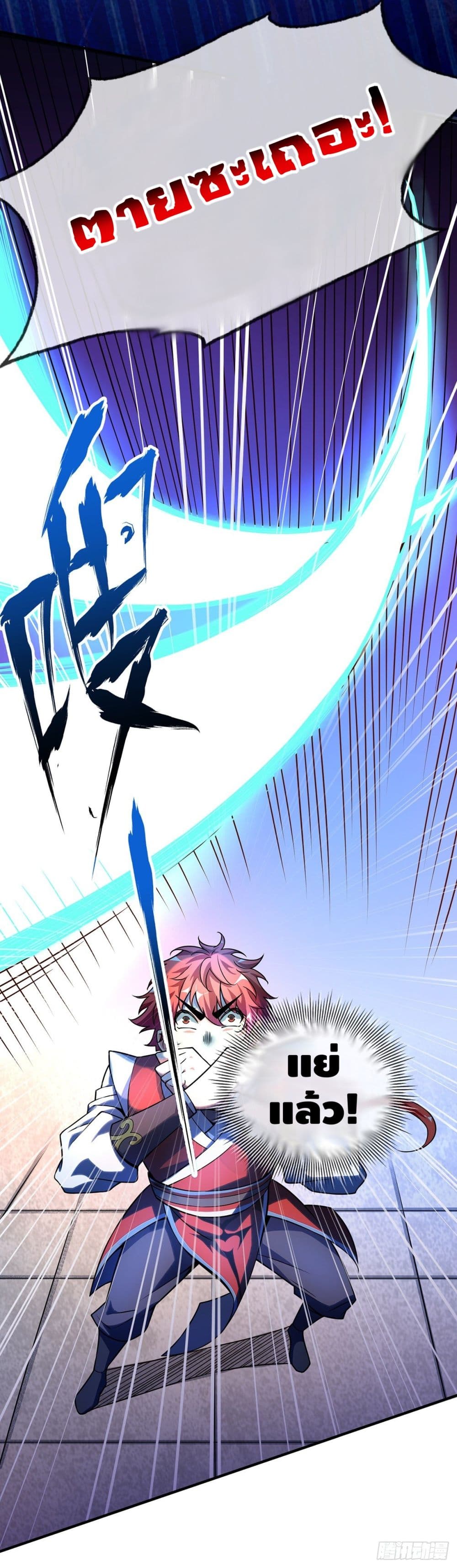 Eternal first son-in-law ตอนที่ 30 หน้า 19