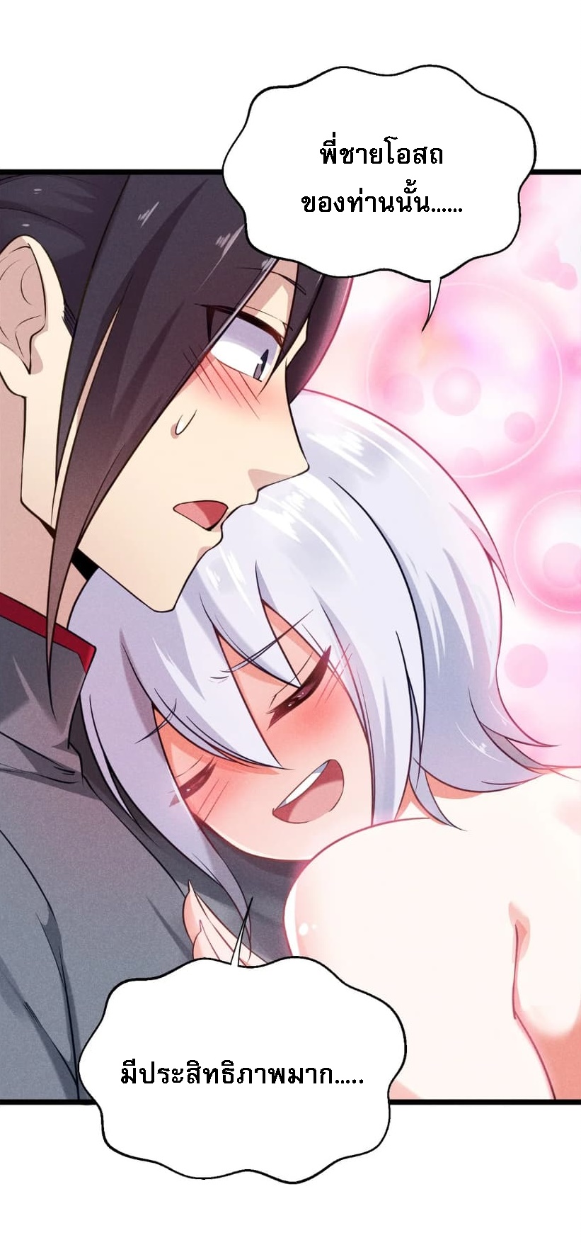 สุดยอดพ่อครัวเจ้าแห่งฮาเร็ม ตอนที่ 7 หน้า 15