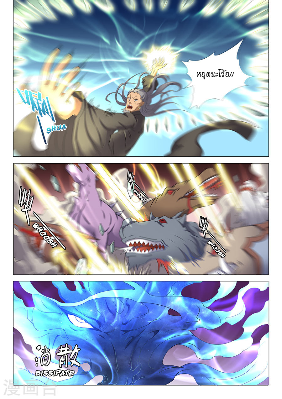 God of Martial Arts ตอนที่ 32 หน้า 22