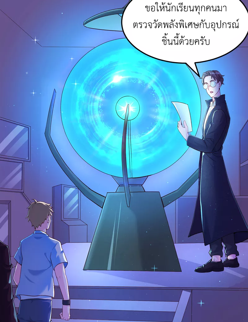 (จบ) Cultivate Immortality in The World of Superpowers (ปรมาจารย์ผู้ฝึกตนในโลกฮีโร่) ตอนที่ 9 หน้า 29