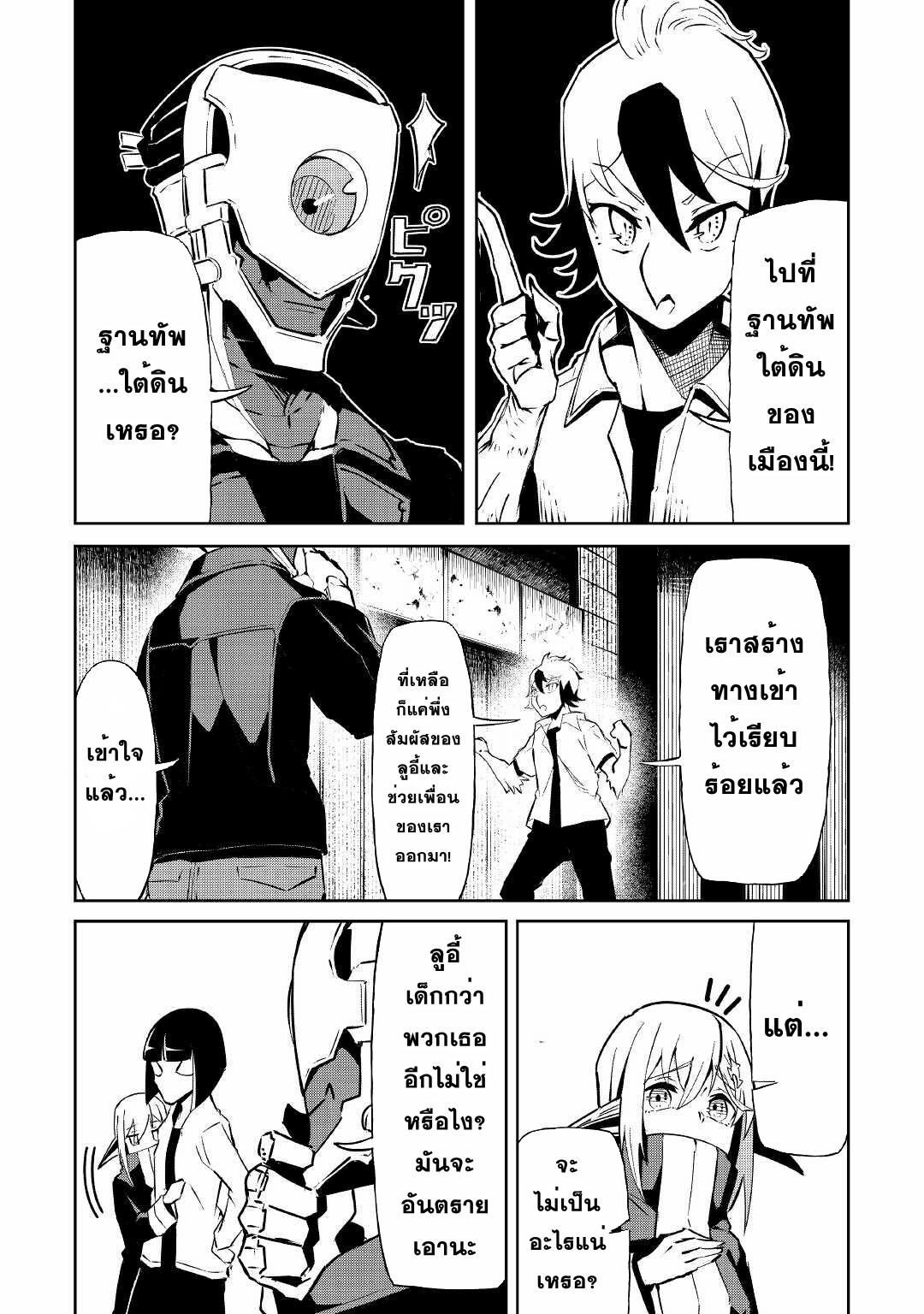 Iseikai Tensei ตอนที่ 7 หน้า 14