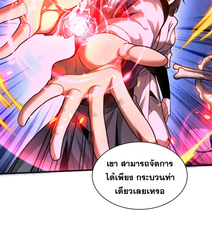 My Disciples Cultivate, While I Slack Off!  ศิษย์ของข้าฝกฝน ส่วนข้าขี้เกียจ ตอนที่ 43 หน้า 45