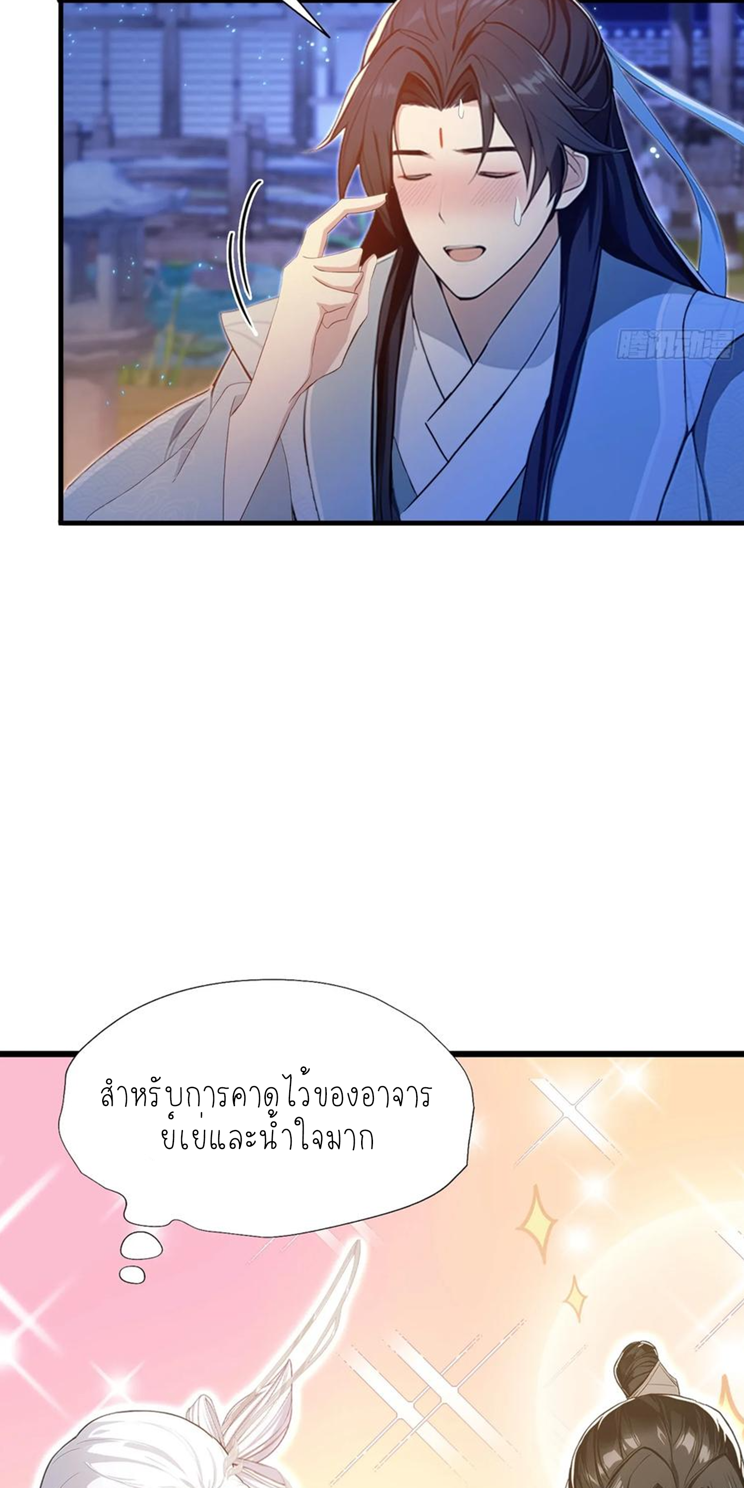 ฉันเป็นไม่รู้ตัวเองว่าโหด~ ตอนที่ 29 หน้า 25