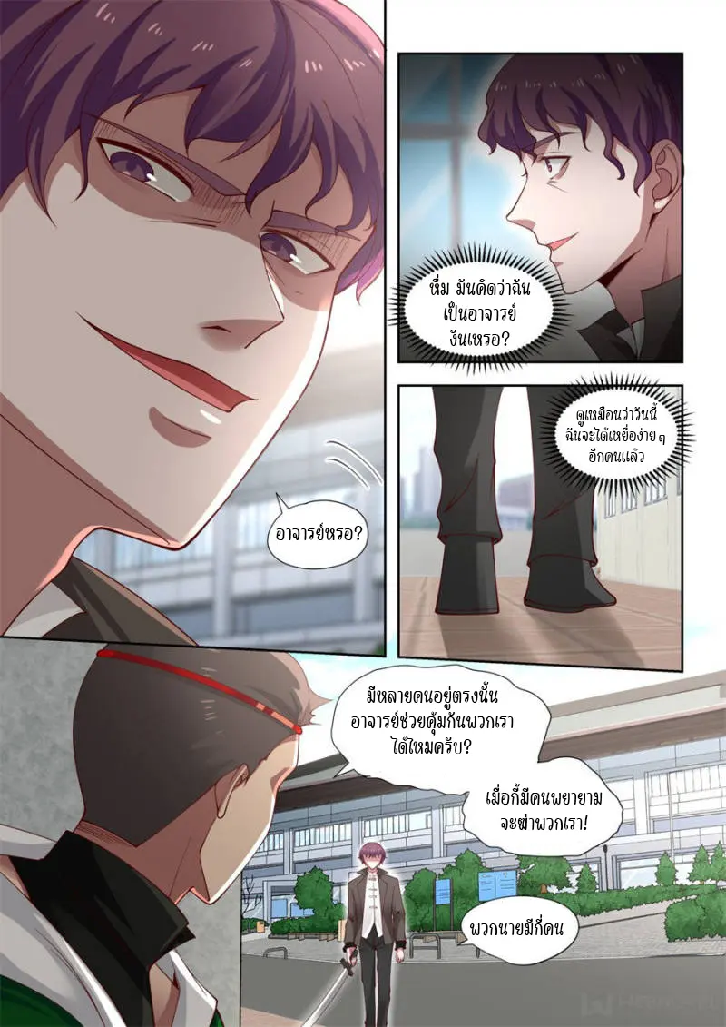 Tribulation of Myriad Clans ตอนที่ 30 หน้า 5