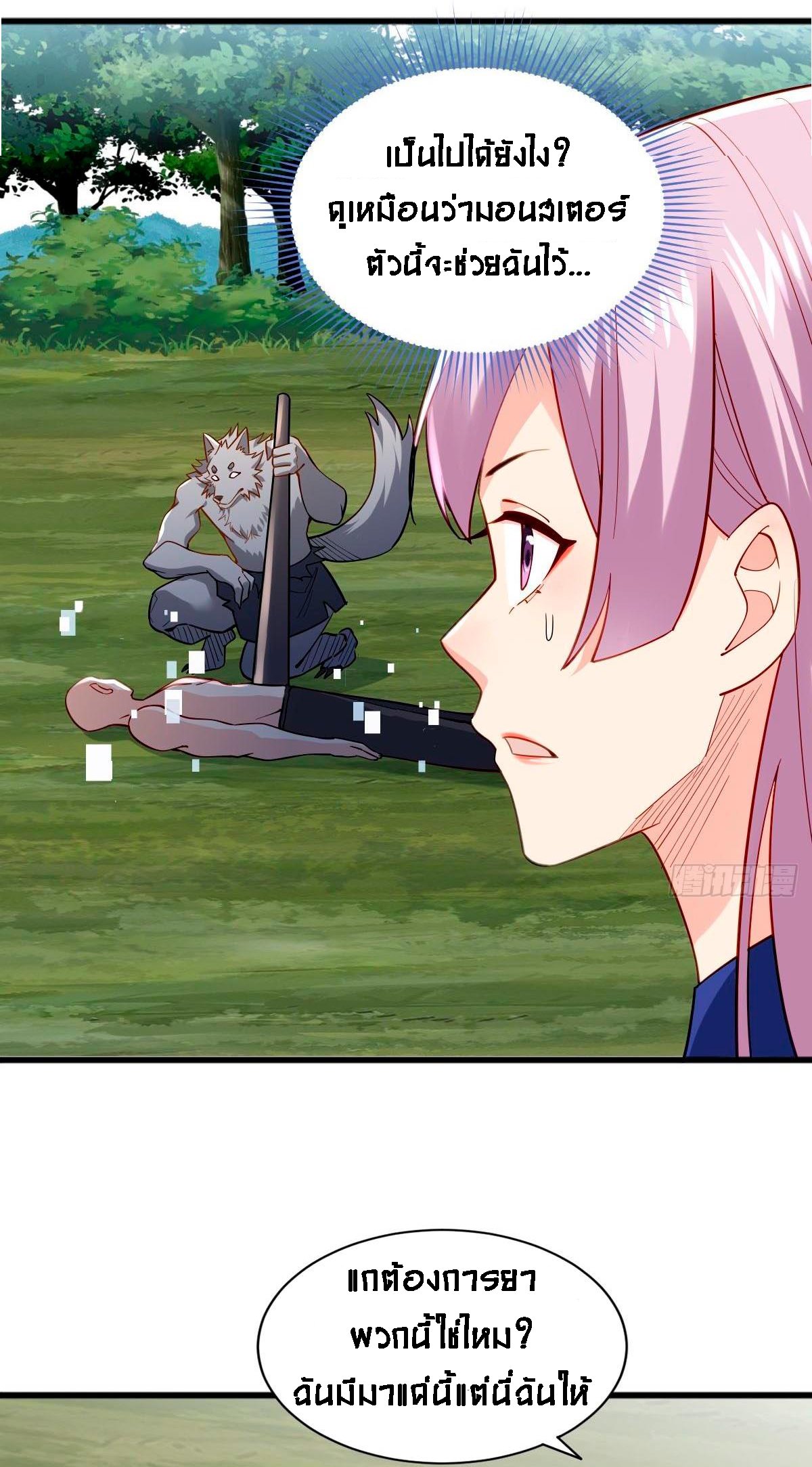 Upgrade From Wild Monsters - เป็นมอนเตอร์ป่าแล้วอัพเวล ? ตอนที่ 2 หน้า 18