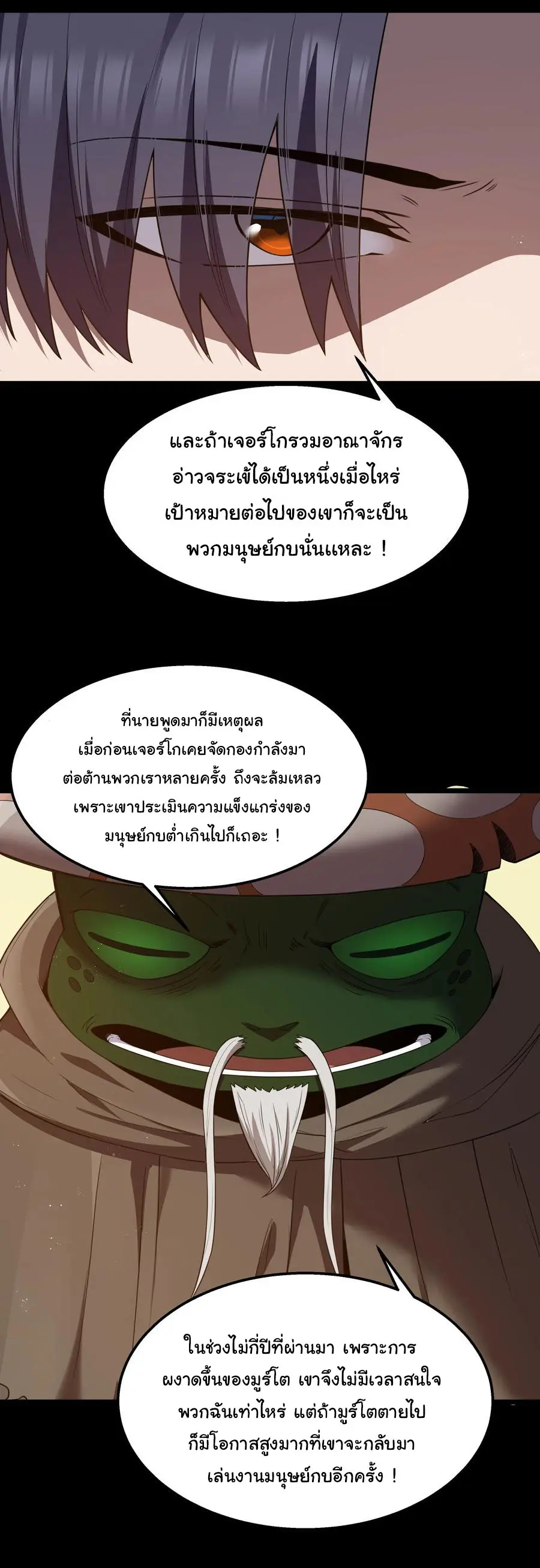 ผู้กล้าอย่างข้าจะพิชิตโลกาด้วยเงิน ( This Hero is a Money Supremacist ) ตอนที่ 34 หน้า 3