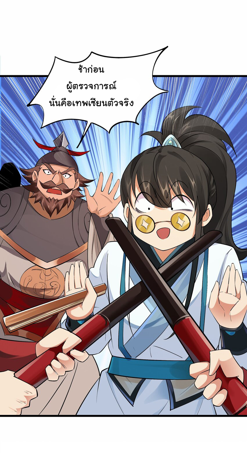 ชะตาฟ้าสั่งให้ข้าเป็นเทพ ตอนที่ 7 หน้า 26