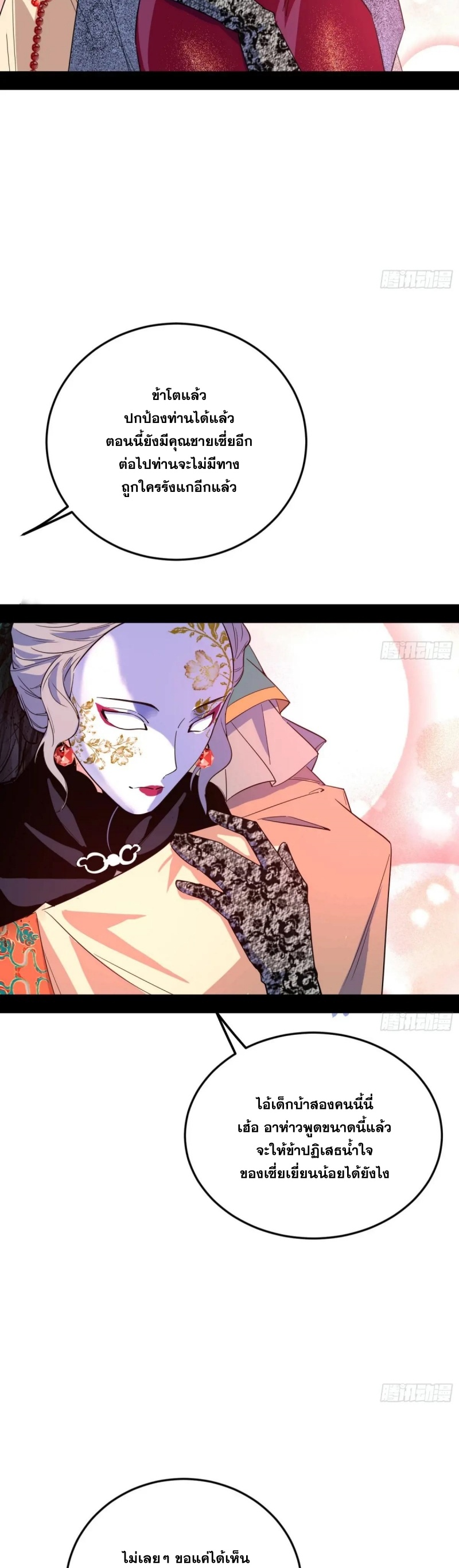 I'm an Evil God ข้าคือจักรพรรดิปีศาจ ตอนที่ 435 หน้า 22