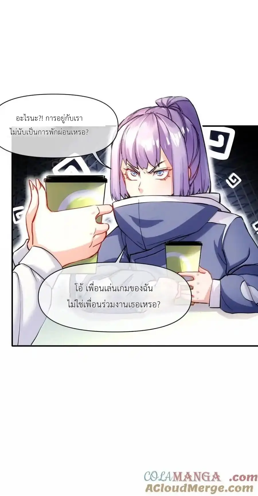 Travel through the world of cultivation, but you can connect to the Internet (ซีซั่น1) ตอนที่ 25 หน้า 7