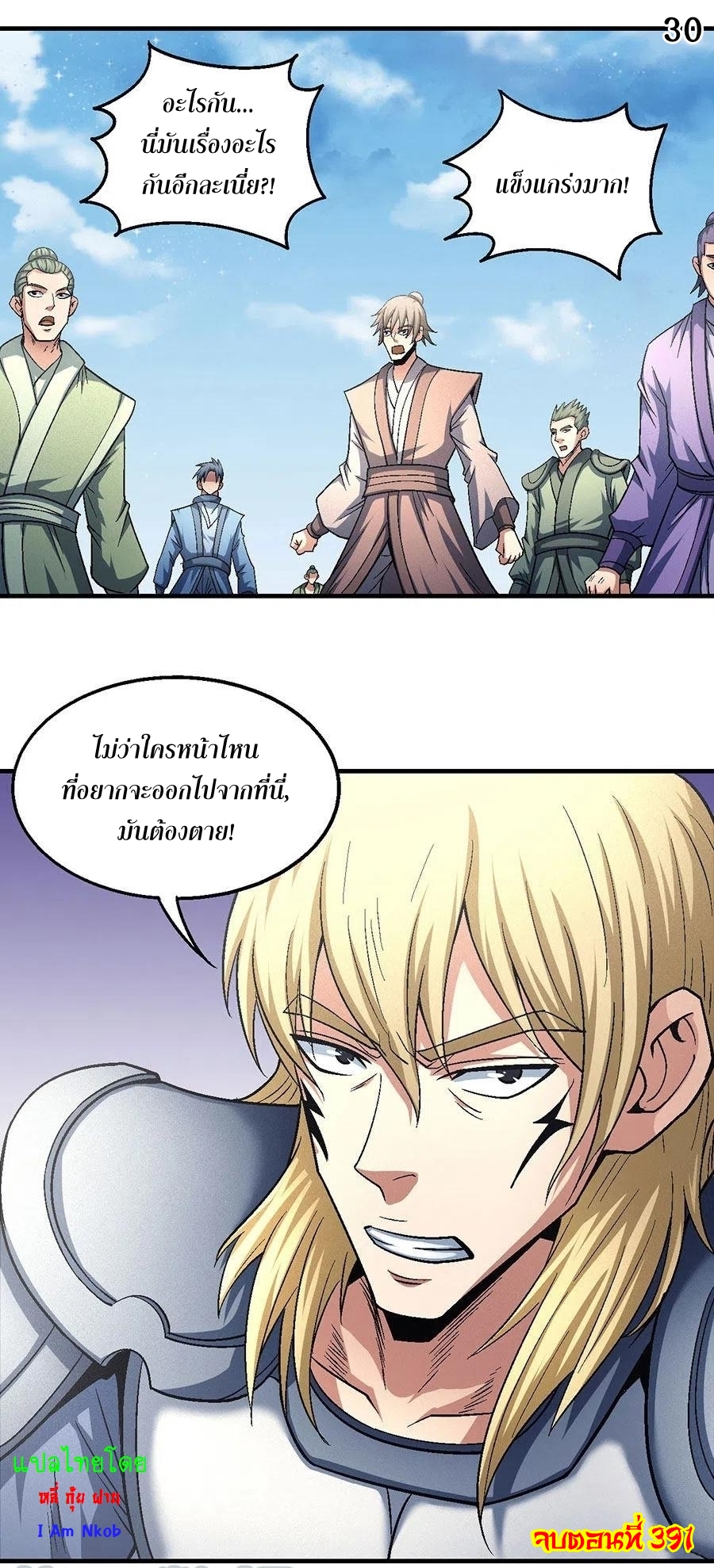 God of Martial Arts เทพยุทธ์แห่งใต้หล้า ตอนที่ 9 หน้า 31