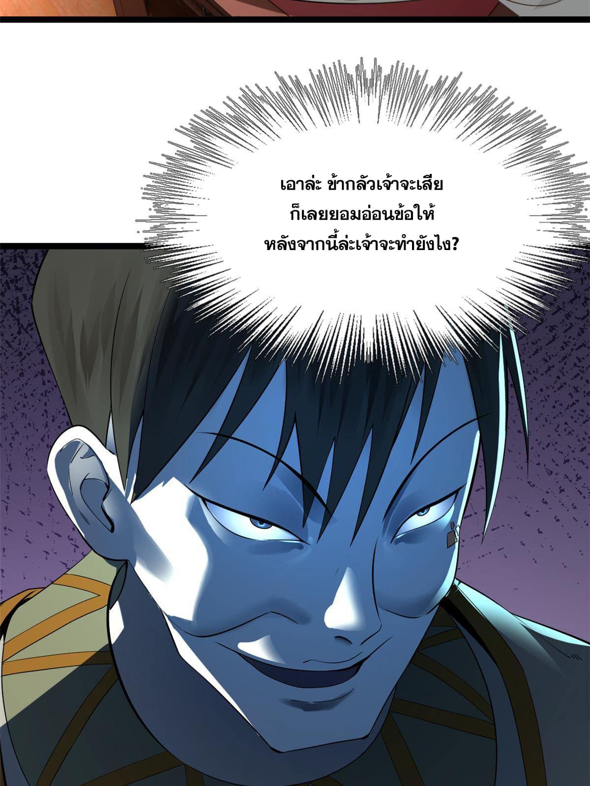 ลูกเขยที่แกร่งสุดในปฐพี (ทันจีน) ตอนที่ 22 หน้า 55