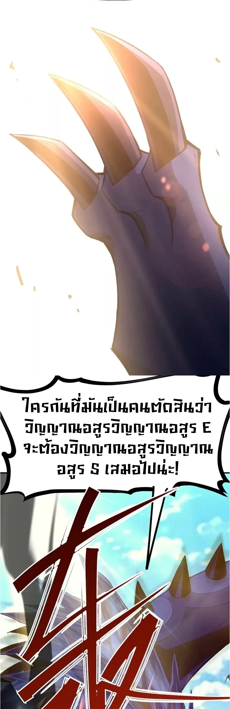 การเกิดใหม่ของจ้าวแห่งสัตว์อสูร ตอนที่ 9 หน้า 32