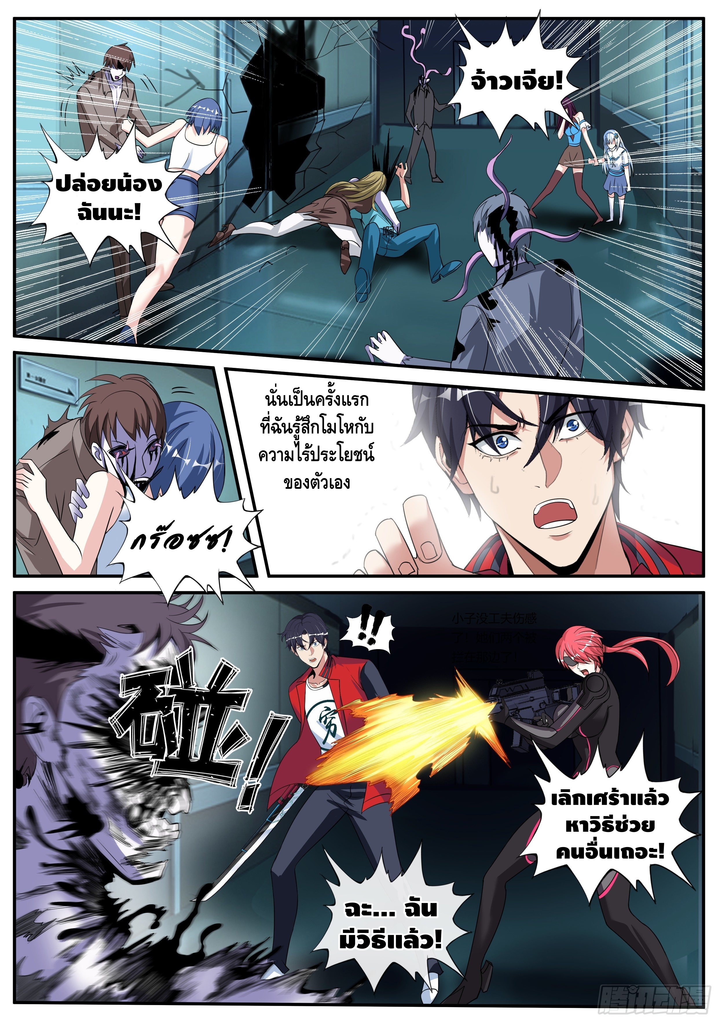 Apocalyptic dungeon ตอนที่ 10 หน้า 10