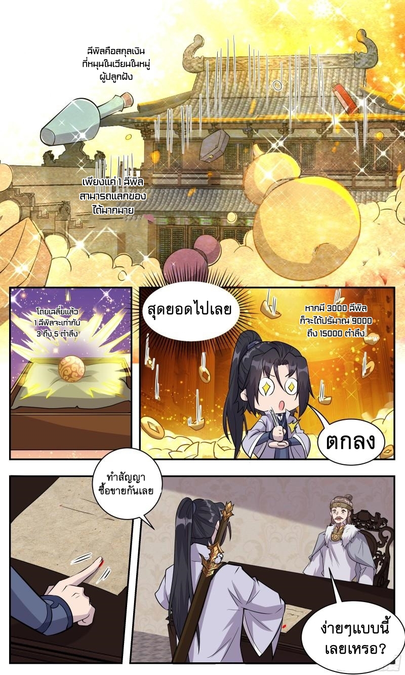 ข้าไม่ได้อยากเป็นเทพแห่งดาบ ตอนที่ 120 หน้า 4