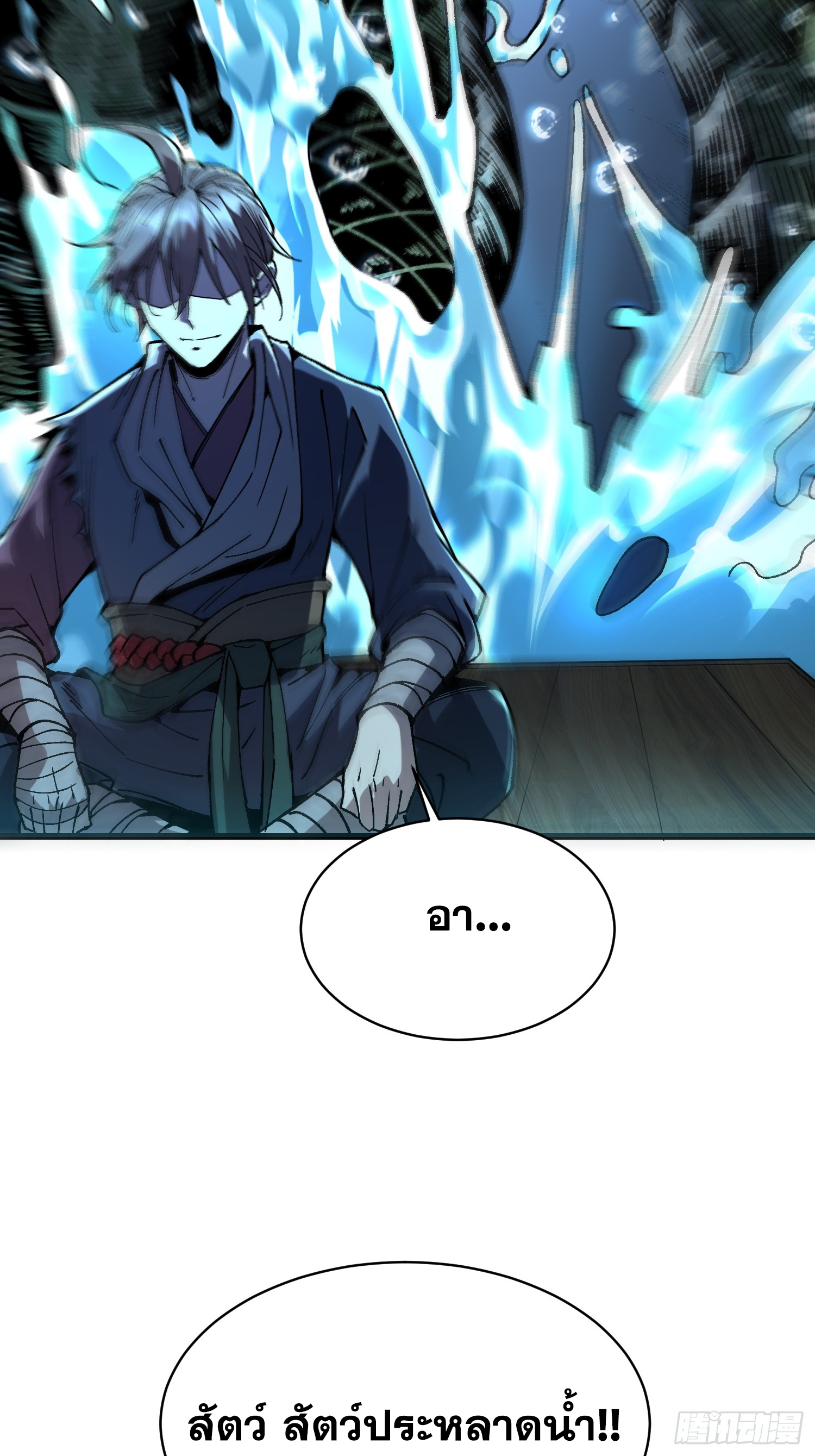 เริ่มต้นสู่การเป็นเทพวานรแห่งสายน้ำ ตอนที่ 6 หน้า 37