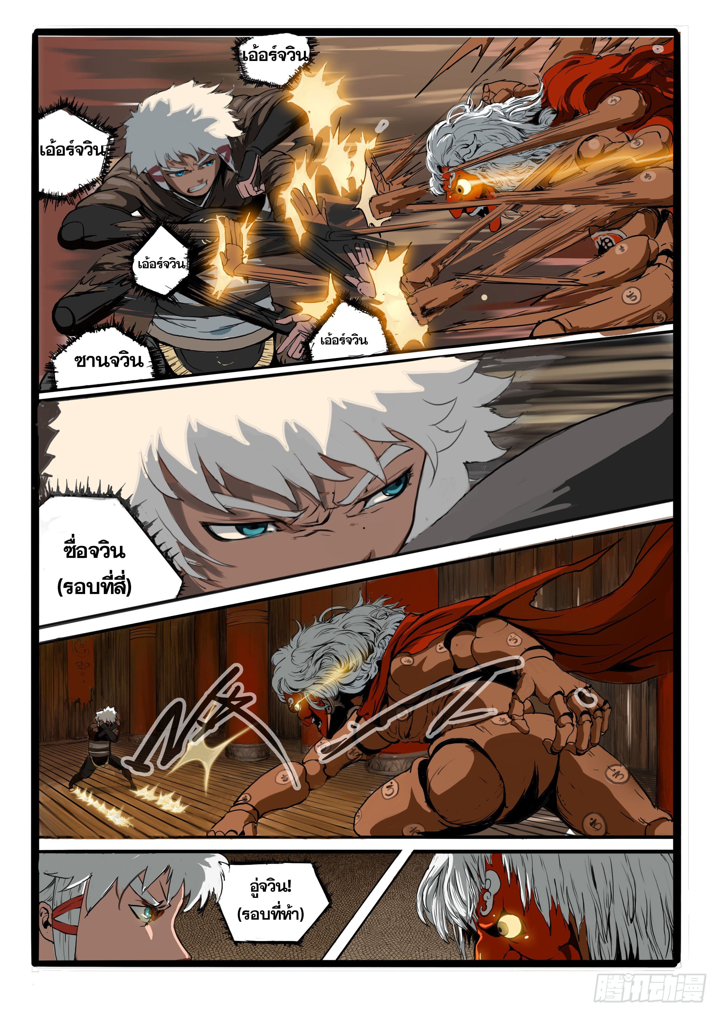 ยุคมหาเทวะ-Da Shen Ji ตอนที่ 7 หน้า 4