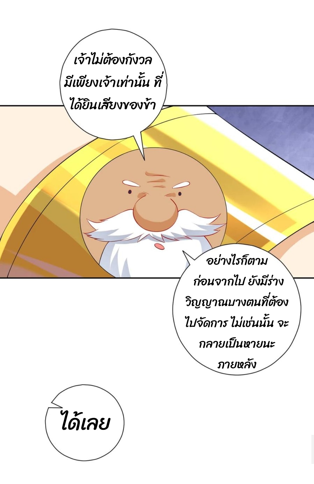 ข้ารับใช้ชั้นหนึ่ง ตอนที่ 158 หน้า 20