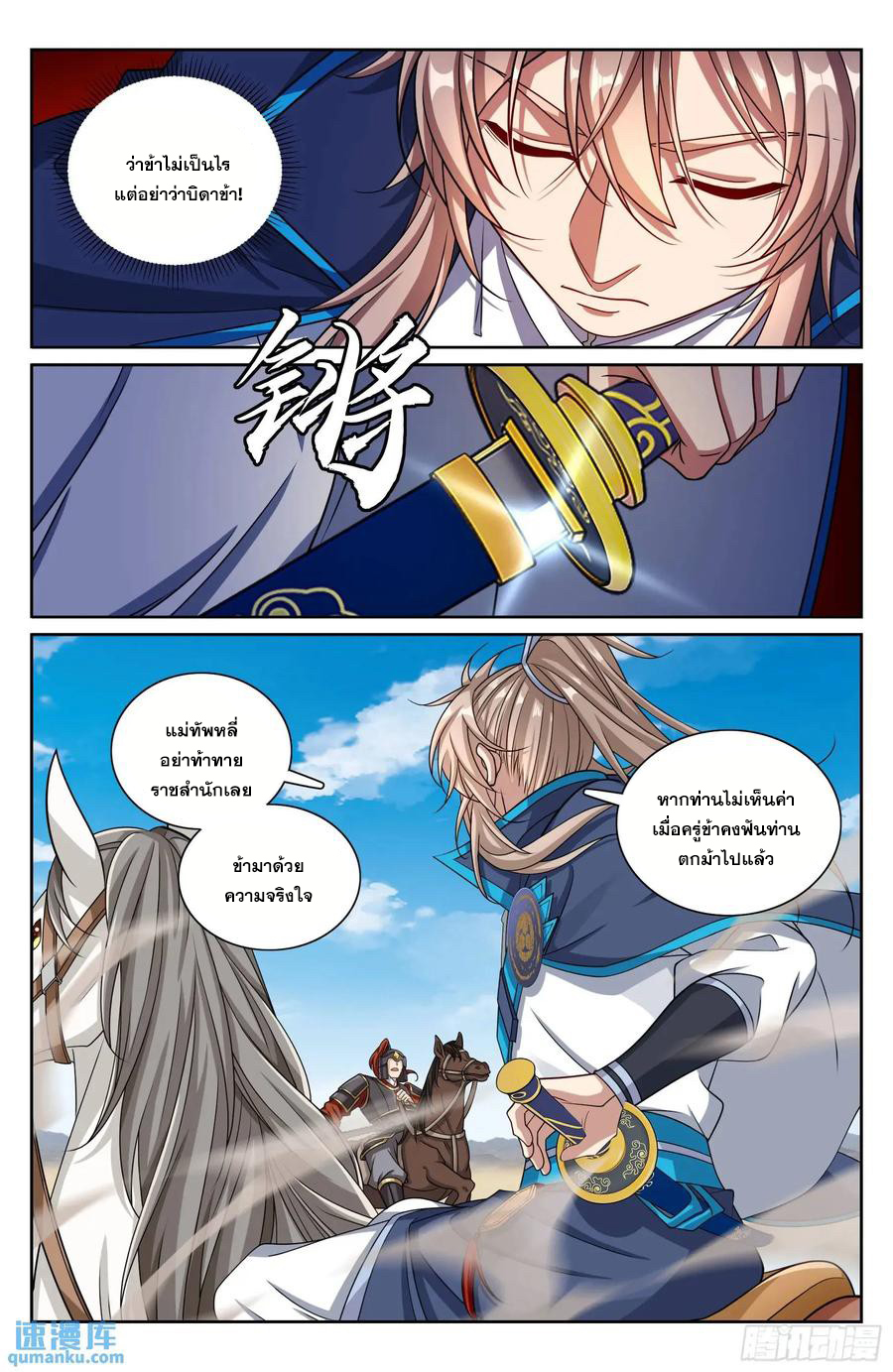 ผู้พิทักษ์รัตติกาล ตอนที่ 263 หน้า 13