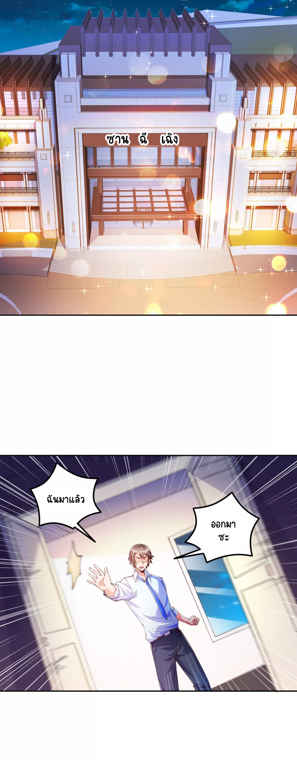 เทพเจ้าระบบออกกำลังกาย ตอนที่ 3 หน้า 2