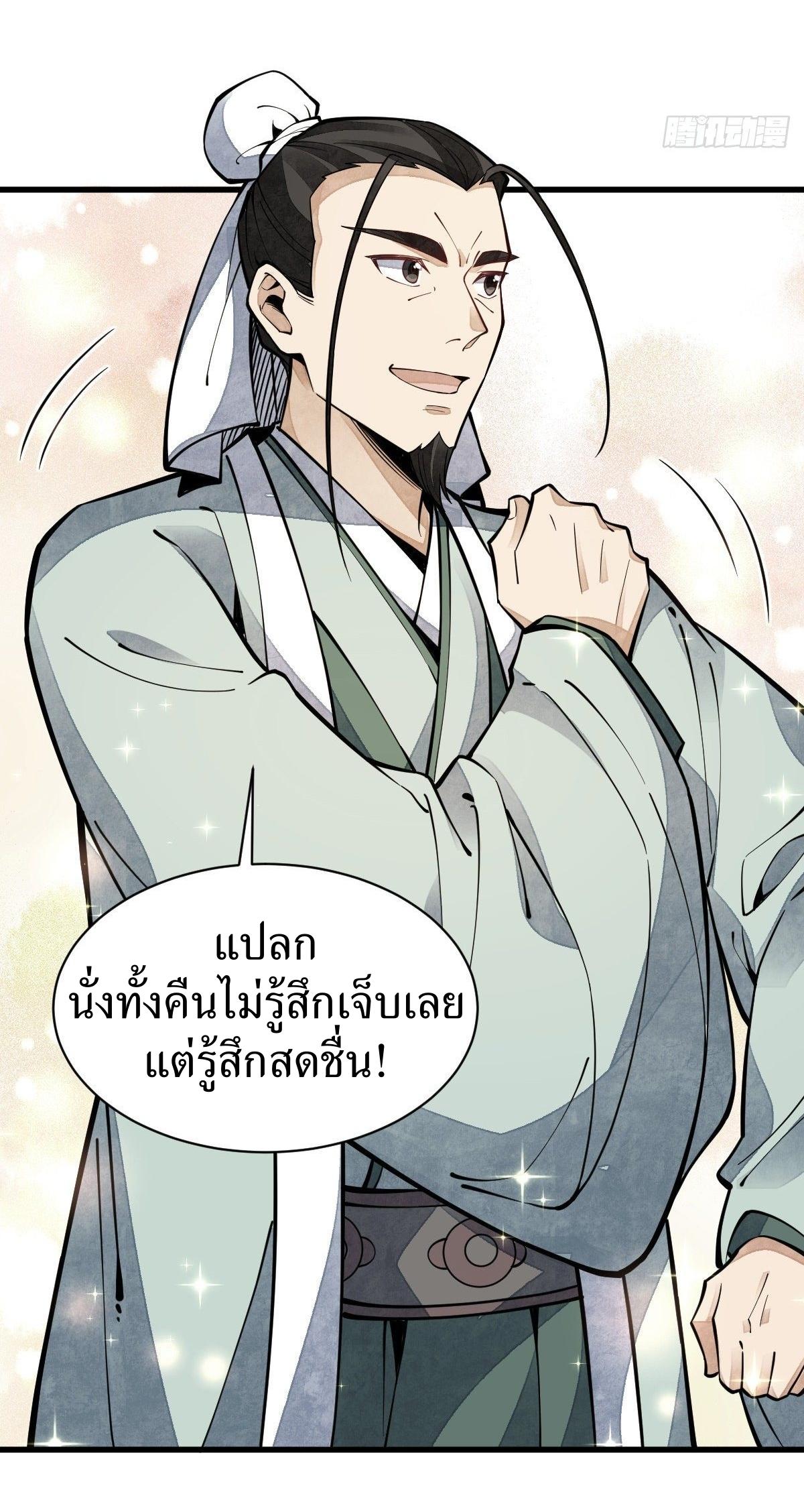 Lan Ke Qi Yuan ตอนที่ 62 หน้า 41