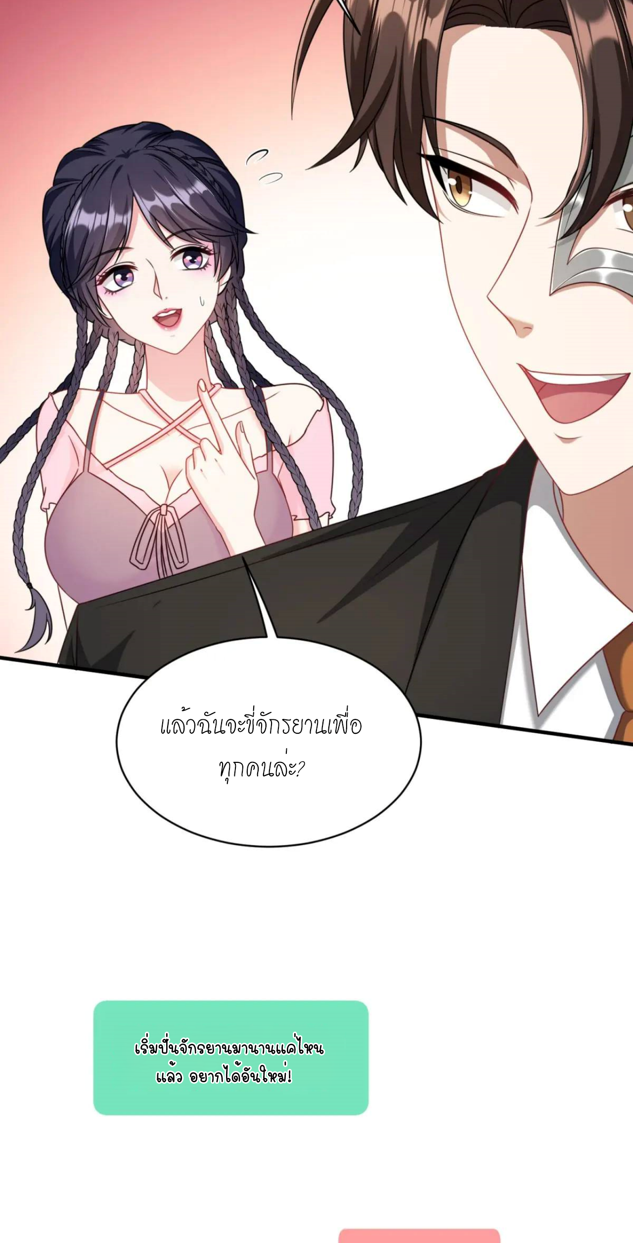 ผมไปเกาะสาวสวยกิน, แต่ตอนนี้ฉันเป็นคนร่ำรวยแล้ว~ ตอนที่ 48 หน้า 16