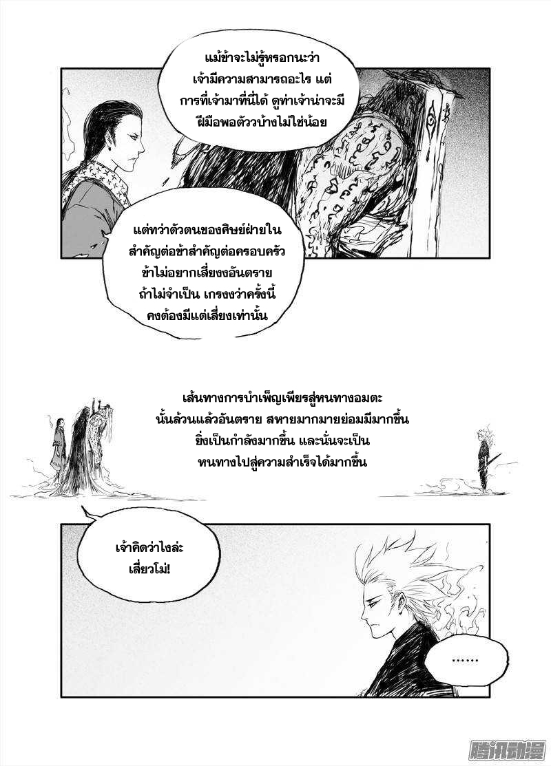 ผู้ขจัดมาร [จีนตัดจบ] ตอนที่ 28 หน้า 15